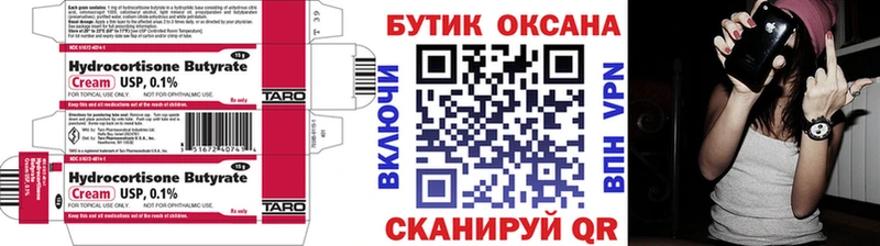 Бутират бутик  купить наркоту  Хилок 